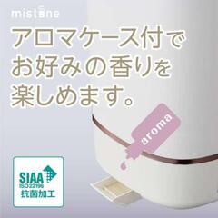 加湿器 mistone400の画像