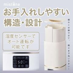 加湿器 mistone400の画像