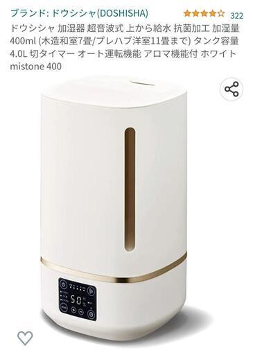 加湿器 mistone400