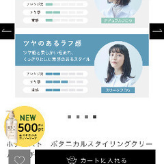 【値下】【新品】BOTANIST ボタニカルスタイリングクリームの画像