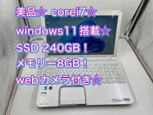 美品✨corei7❗️動作サクサク‼️SSD 240GB✨メモリー8GB❗️