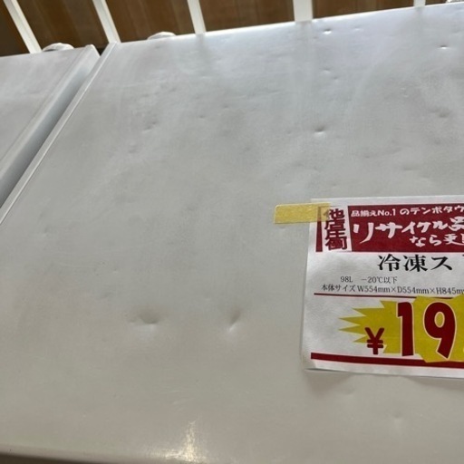 A146 冷凍ストッカー 2019年製❗️