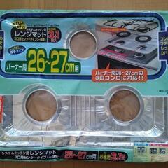 レンジマット