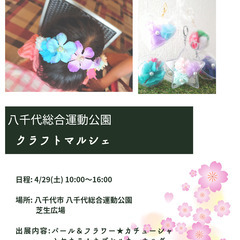 【4/29（土）＠千葉県・八千代】パール&フラワーカチューシャ/...