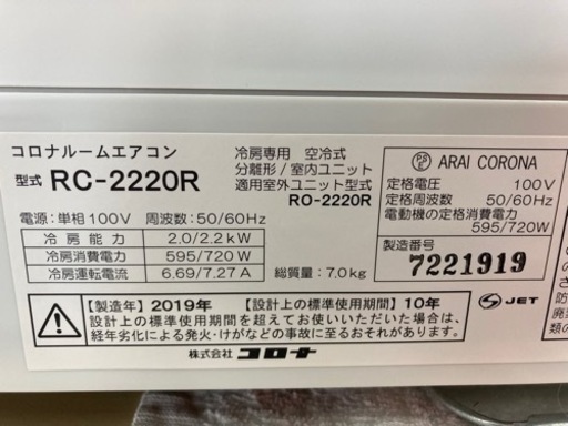 コロナ　6畳用冷房専用エアコン　Relala　　2019年製　　標準取付工事込み   リサイクルショップ宮崎屋住吉店 23.4.9 y