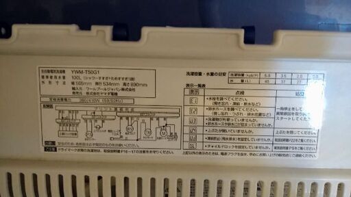 引越で買い替える為洗濯機売ります　2020年製ヤマダセレクト