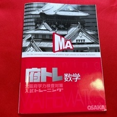 府トレ　数学・国語