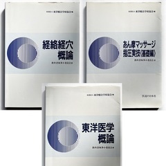 古書『あん摩・マッサージ・指圧』専門学校教科書 ６冊の画像