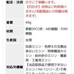 ミシン　　上送り押えの画像