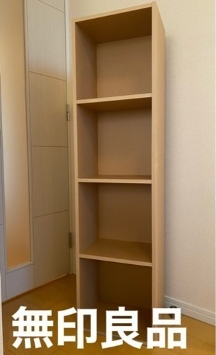 無印良品　ボックス　本棚