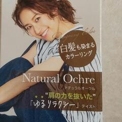 (新品)シエロデザイニングカラー[ナチュラルオークル]の画像