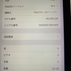 iPad Pro 【第一世代】32GBの画像