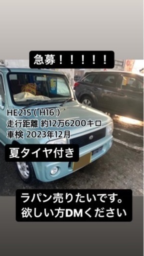 値段交渉⭕️ラパンHE21S