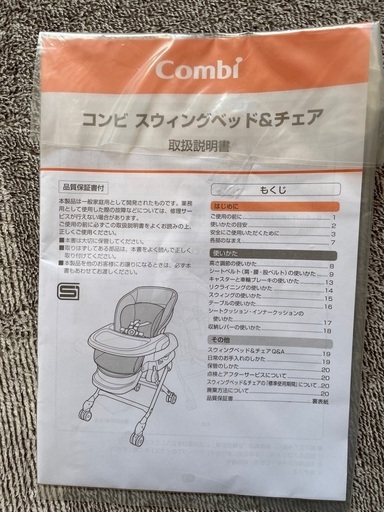コンビ　ネムリラ　手動