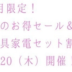 🌸4月限定🌸リサイクルショップのフリーマーケット開催！春のお得セ...