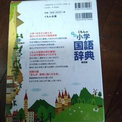 くもん　公文　小学国語辞典＋漢字辞典の画像