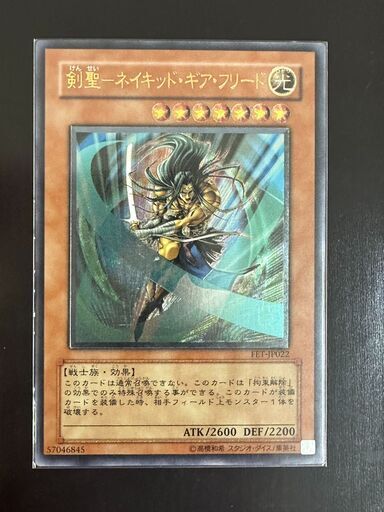 遊戯王カード　剣聖-ネイキッド・ギア・フリード　レリーフ　リサイクルショップ宮崎屋住吉店　23.4.9　ｙ