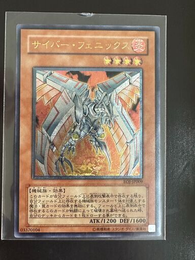 遊戯王カード　サイバー・フェニックス　レリーフ　リサイクルショップ宮崎屋住吉店　23.4.9　ｙ