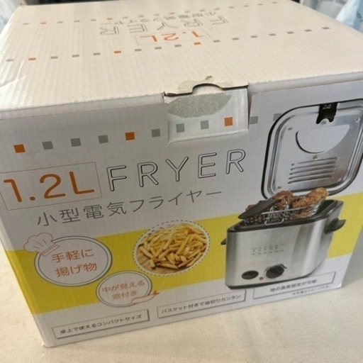 小型電気フライヤー
