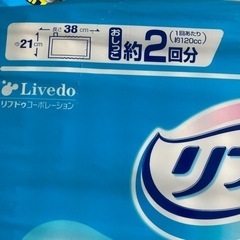 受け渡し完了　リフレ　スーパー尿パッド　56枚入り　男性用　未開封の画像