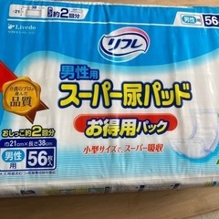 受け渡し完了　リフレ　スーパー尿パッド　56枚入り　男性用　未開封
