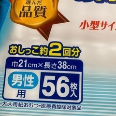 受け渡し完了　リフレ　スーパー尿パッド　56枚入り　男性用　未開封の画像