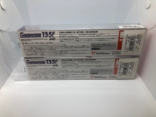 別注ヒラマサ6点➕玉砕2点セット