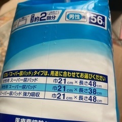受け渡し完了　リフレ　スーパー尿パッド　56枚入り　男性用　未開封の画像