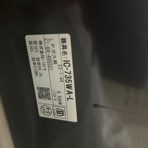 2021年製　パロマ　コンロ　グリル付き