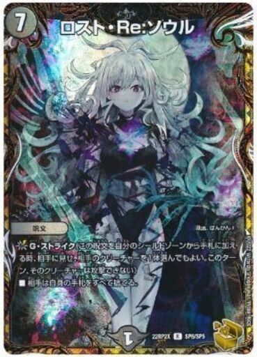 ロスト・Re:ソウル【SP】美品    期間限定で値下げ中