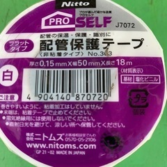配管保護テープの画像