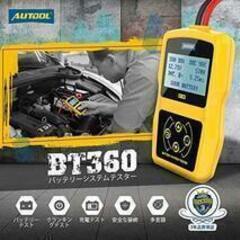 【新品】AUTOOL BT360 デジタル バッテリーチェッカー バッテリー診断器の画像