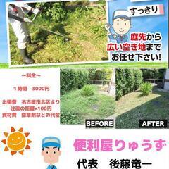 草刈りさせて下さい！