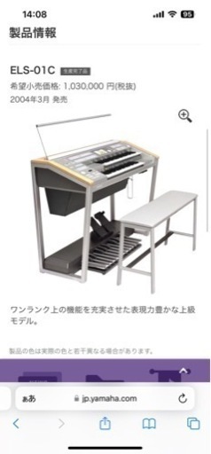 エレクトーン　ステージア　ELS-01C