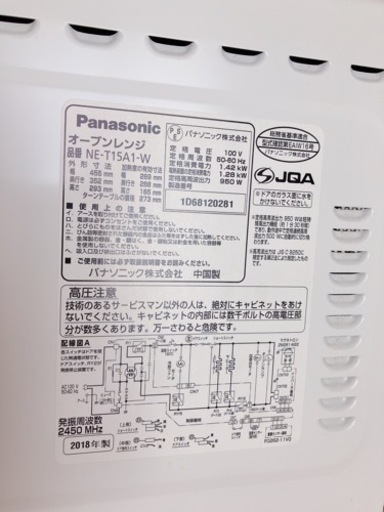 パナソニック　電子レンジ