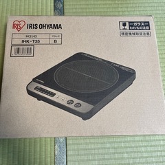 【決まりました】IHコンロ　IRIS OHYAMAの画像
