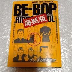ビーバップハイスクール(1~20巻)の画像