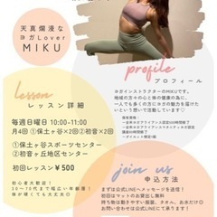 【5月ほどがやヨガ】地域のヨガ教室🔰@保土ヶ谷の画像