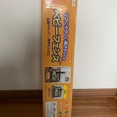 ベビーフェンスの画像