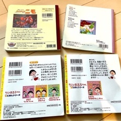ちびまる子ちゃん絵本など4冊セットの画像