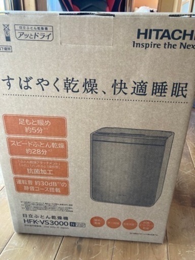 日立布団乾燥機