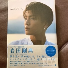 岩ちゃんの写真集です。