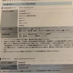 株主優待券(HIS)です✨の画像