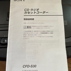 SONY製 ラジカセ