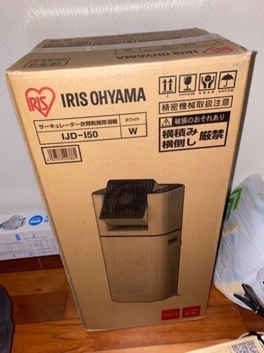 新品 未開封 アイリスオーヤマ サーキュレーター衣類乾燥除湿機
