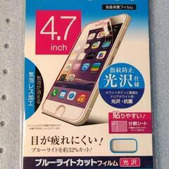 【新品】スマホフィルム ブルーライトカット 4.7インチ