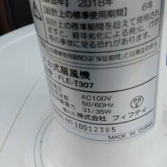 扇風機 2018年式 フィフティの画像