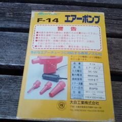 エアーポンプ