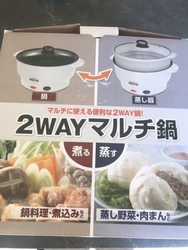 マルチ鍋まだ取り引き可能