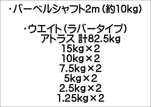 バーベルセット  バー2m ＆ ウエイト82.5kg【引取限定・現状渡し】モノマニアスポーツ